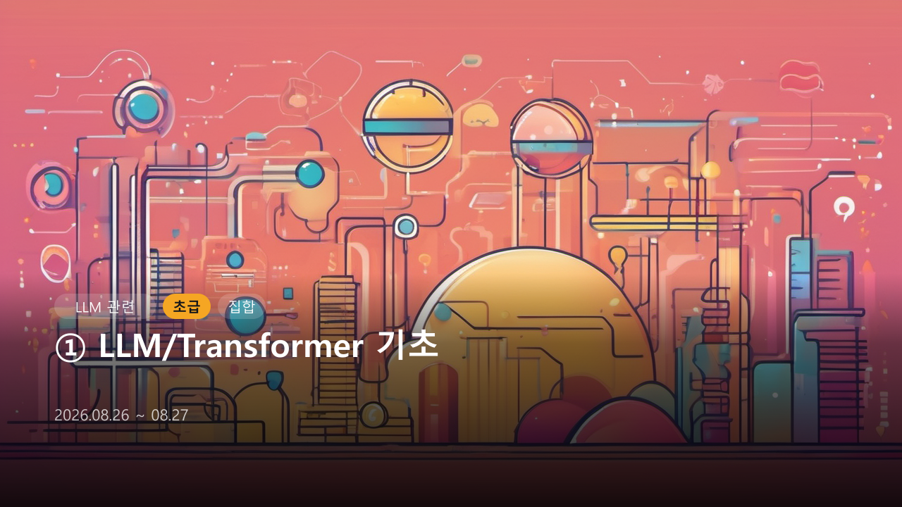 ① LLM_Transformer 기초