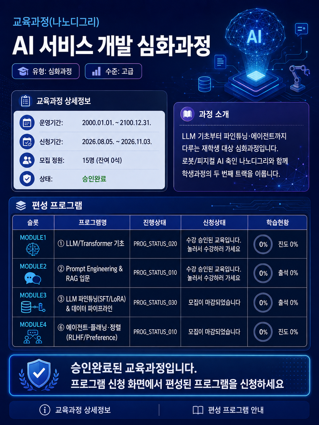 AI 서비스 개발 심화과정.png