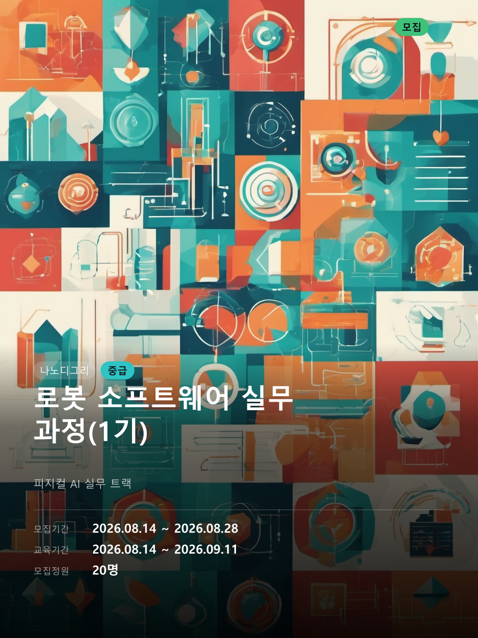 로봇 소프트웨어 실무 과정(1기) 대표 이미지