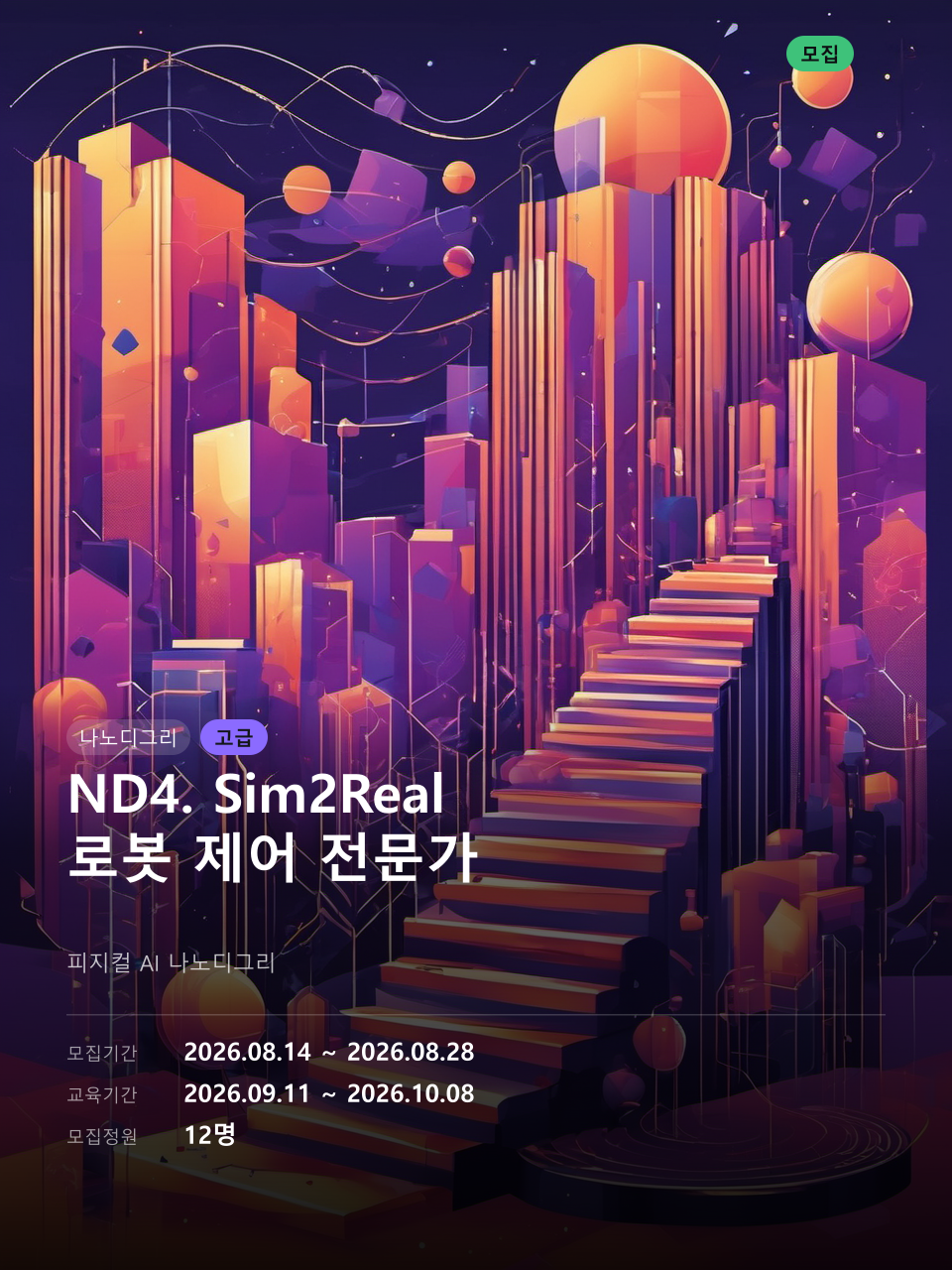 ND4. Sim2Real 로봇 제어 전문가 대표 이미지